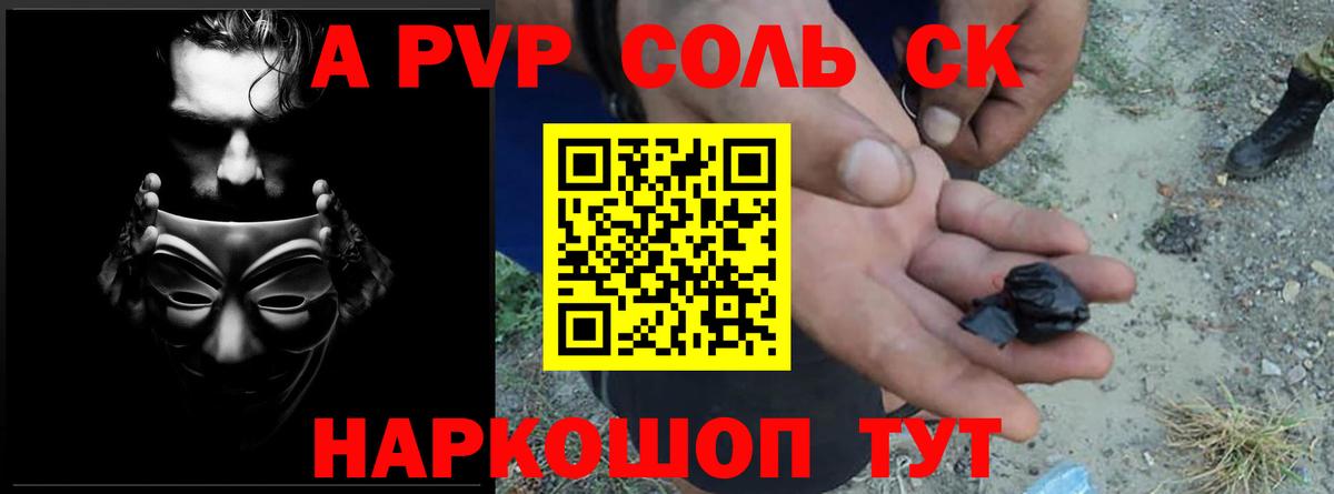 Alpha PVP СК  закладки  Alpha PVP Соль  Вход с VPN  Армавир  Alfa_PVP кристаллы 