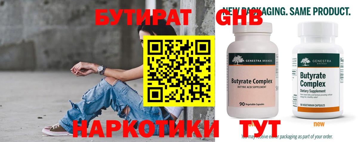 Армавир  Бутират GHB  Вход с VPN 