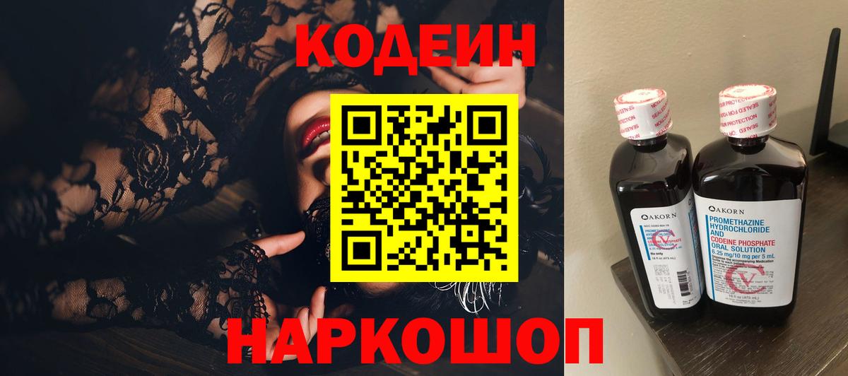Кодеиновый сироп Lean Purple Drank  Вход с VPN  Кодеиновый сироп Lean напиток Lean (лин)  Армавир 