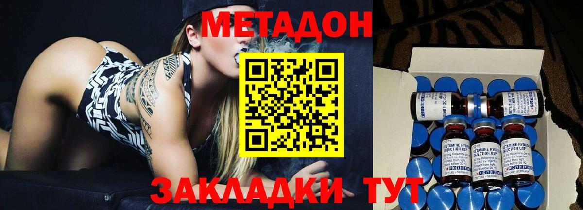 Метадон methadone  МЕТАДОН кристалл  Армавир  Вход с VPN 